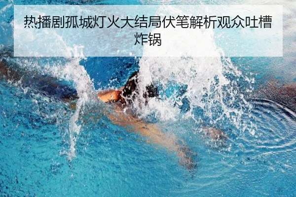 re-bo-ju-gu-cheng-deng-huo-da-jie-ju-fu-bi-jie-xi-guan-zhong-tu-cao-zha-guo-2-298.jpg